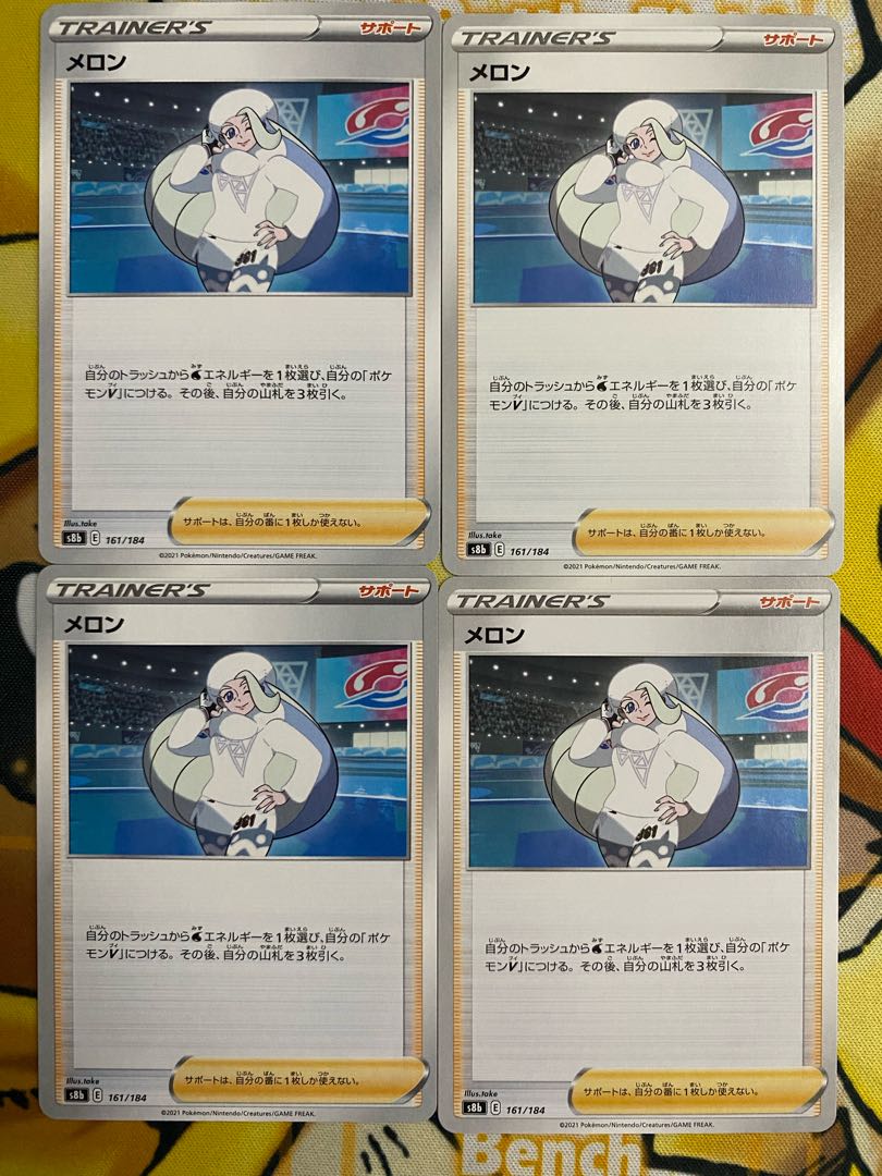 ポケモンカード　メロン　サポート 1枚