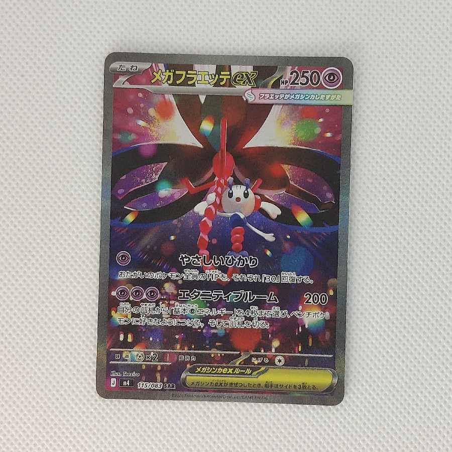 メガフラエッテex SAR 115/083 1枚