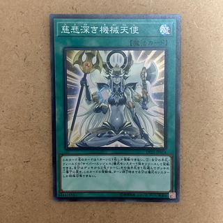 慈悲深き機械天使 スーパーレア JP014 1枚