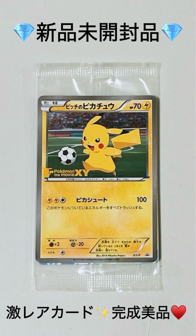 ♡未開封♡ポケモンカード ピッチのピカチュウXY-P限定 プロモ ピカシュート 1パック