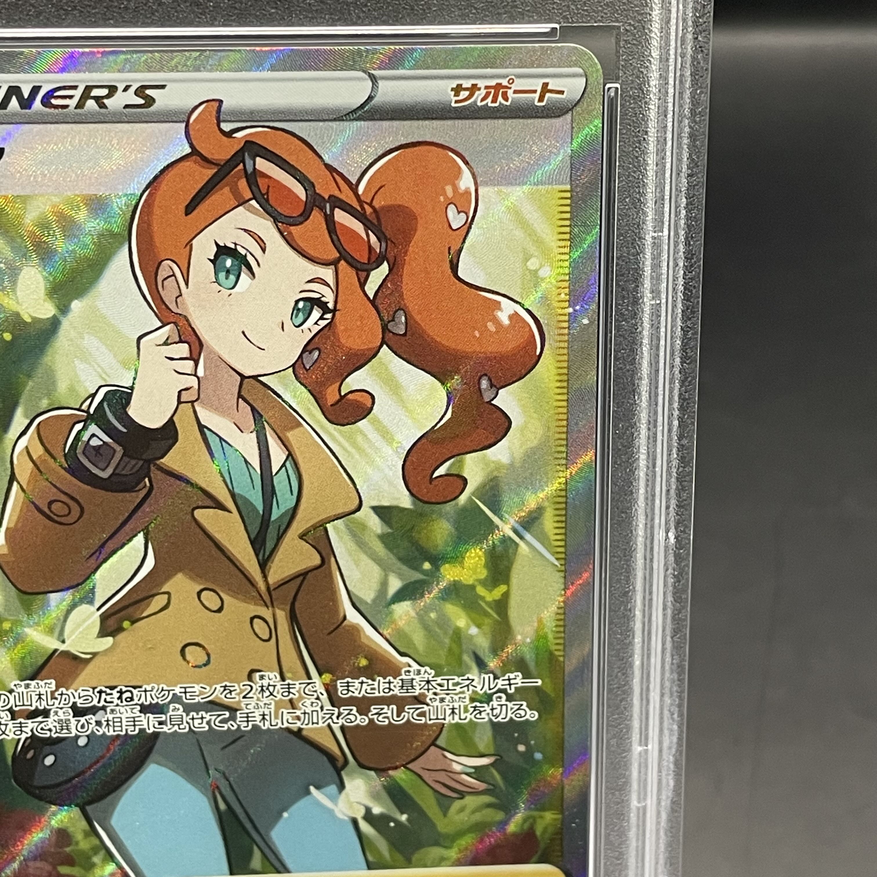 【PSA10】ソニア SR 077/070