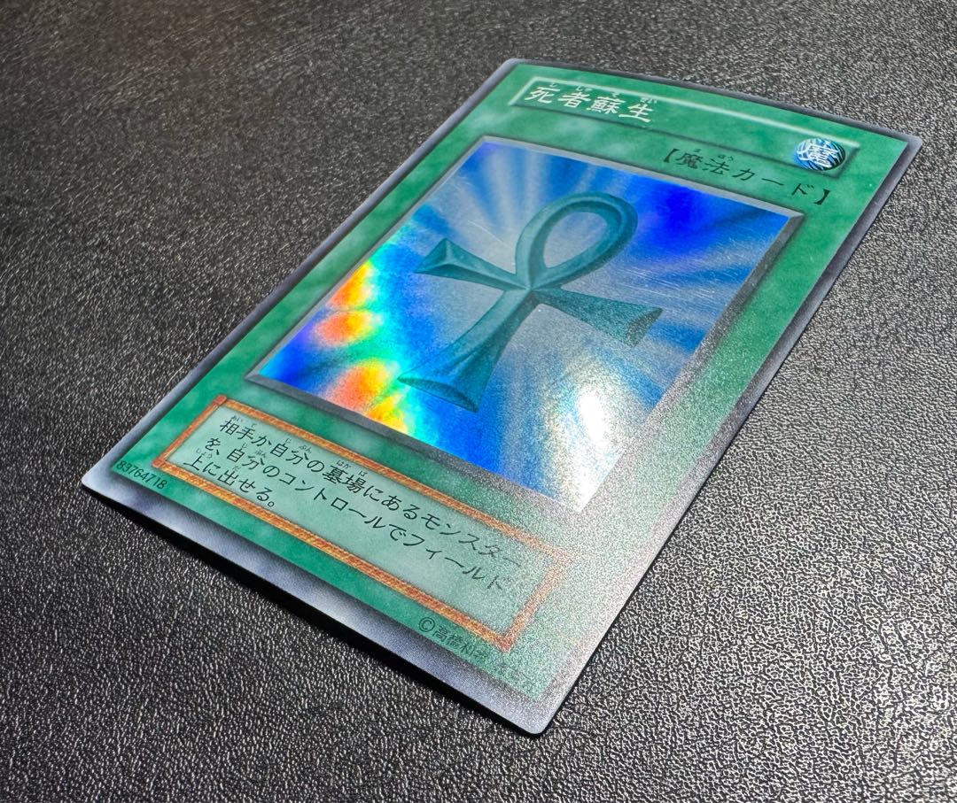 死者蘇生/魔法カード/初期スーパー/遊戯王カード 1枚