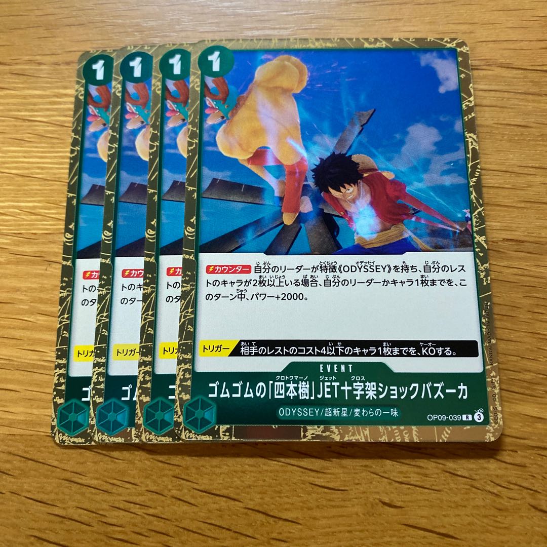 Rubber Rubber "Four Trees" JET Cross Shock Bazooka R OP09-039