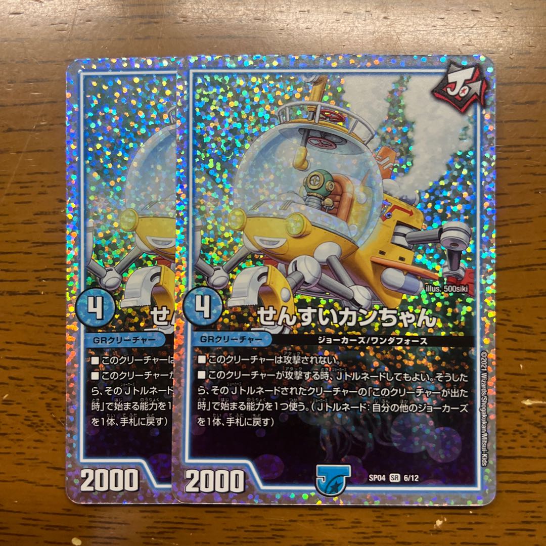 せんすいカンちゃん SR S3/S12