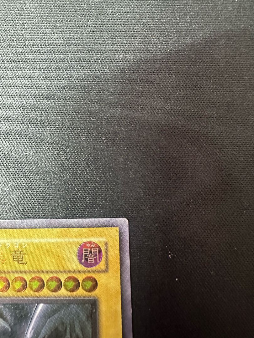 真紅眼の黒竜 レリーフ アルティメットレア 301-056 1枚