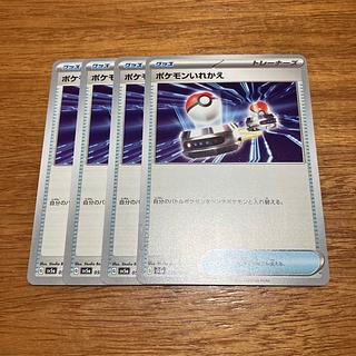 four flat objects (e.g. tickets, pieces of cloth, etc.) Switch U 056/066