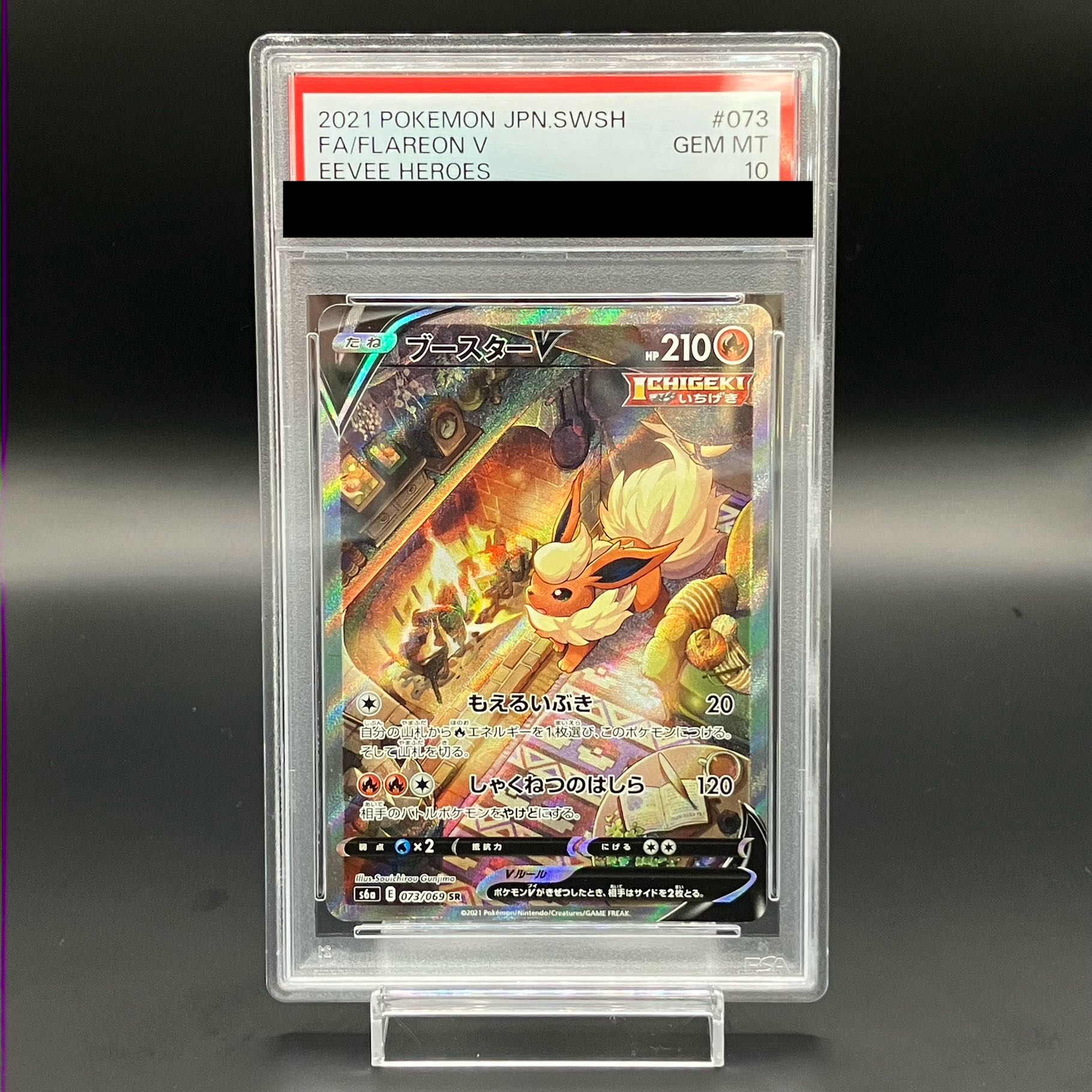 [PSA10] FlareonV SR 073/069