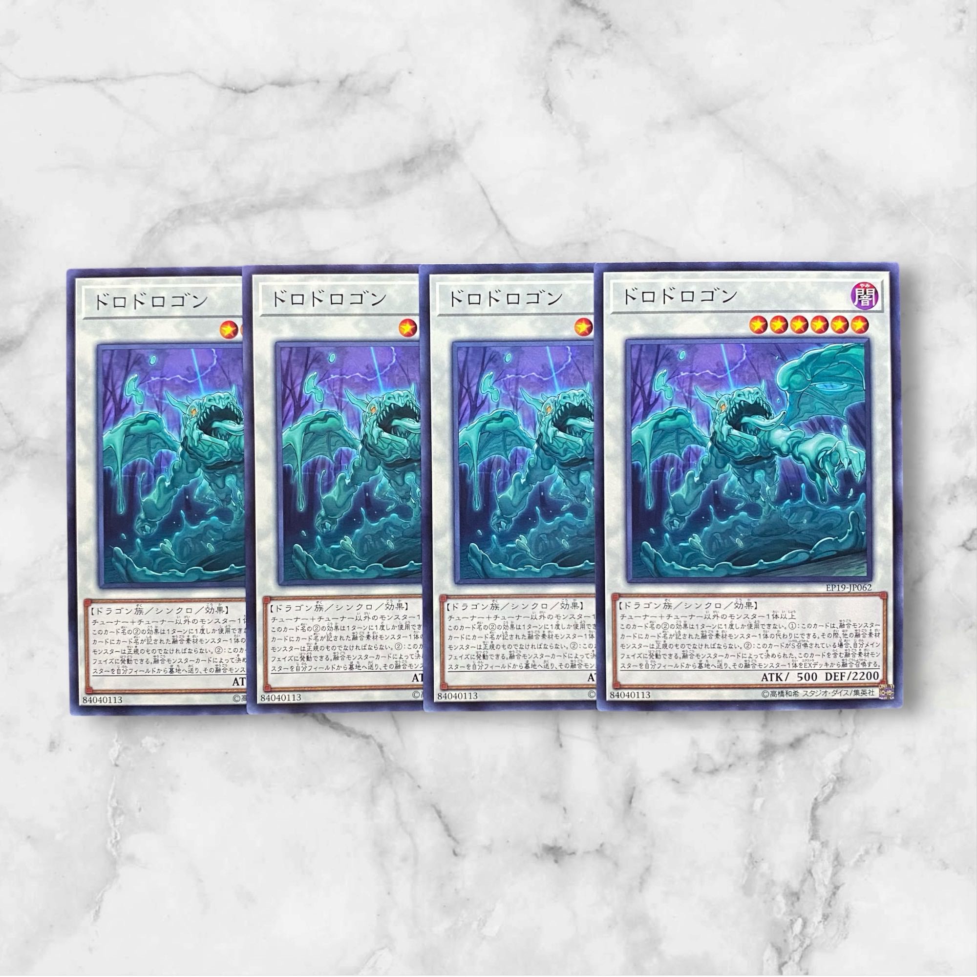 5700【遊戯王】ドロドロゴン　4枚セット 4枚
