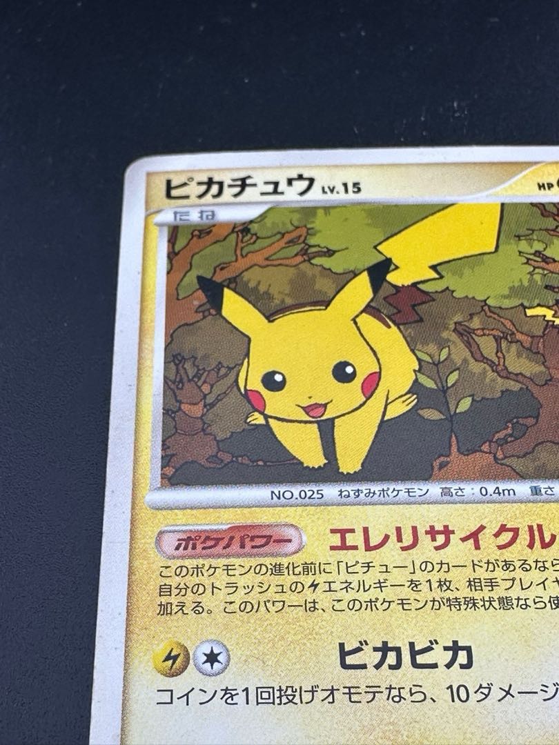 【中古品】ポケモンカード  ピカチュウ:レアリティなし(D){雷}〈DPBP#026〉　DP2D