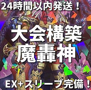 Yu-Gi-Oh! Madokorojin Tournament Construction Deck 1枚