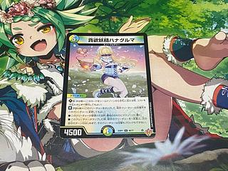 D-335 Greedy Fairy Hanaguruma U 49/77 1枚