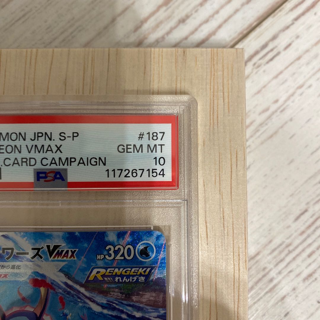 [PSA10] Vaporeon VMAX (SA Version)  Summer Pokémon Card PROMO 187/S-P 1枚