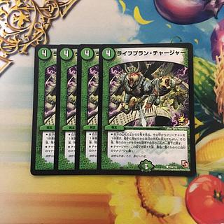 ライフプラン・チャージャー C P54/Y12 4枚