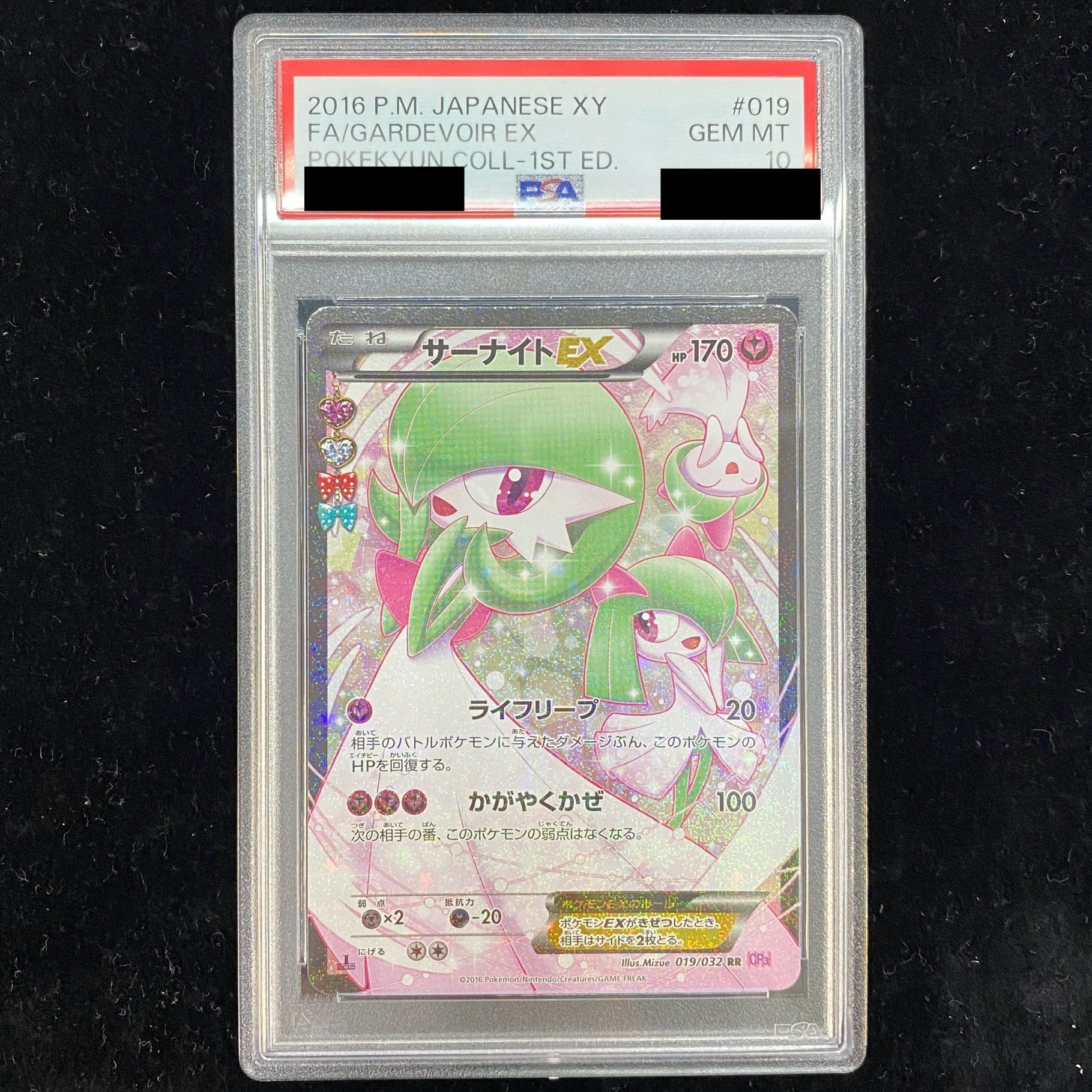 PSA10】サーナイトEX RR 019/032