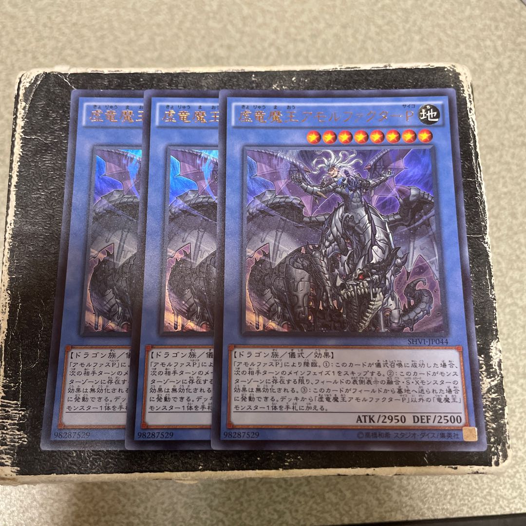 3枚セット 虚竜魔王アモルファクターP ウルトラレア JP044 1枚