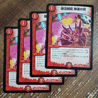 Bakuryu Kenjutsu Shinsei no Jutsu C 49/54