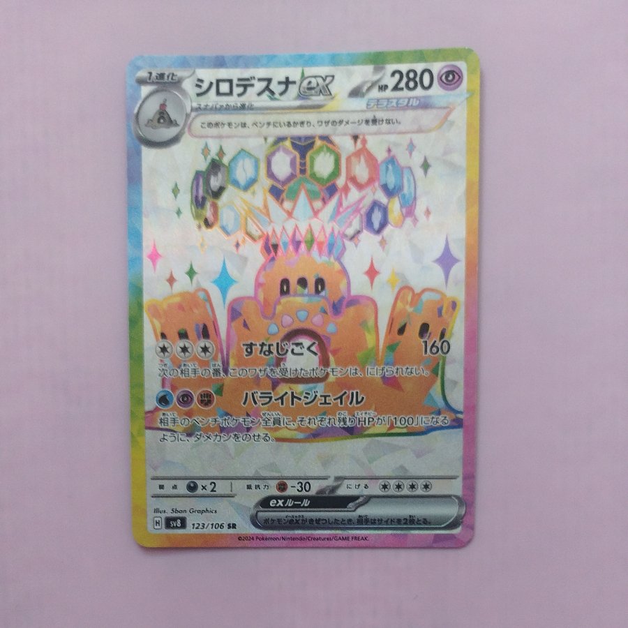@ @ Palossandex SR 123/106 1枚