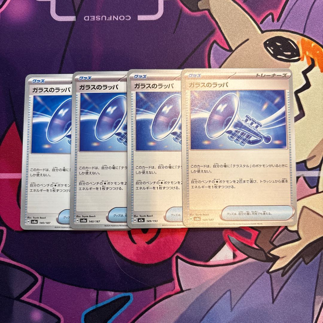 ガラスのラッパ 149/193 4枚