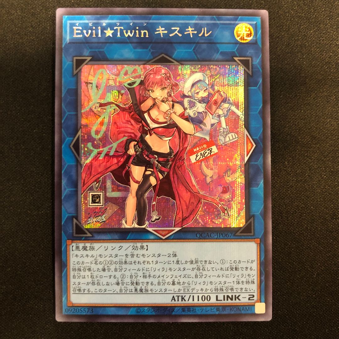 数々の賞を受賞 Evil☆Twin QCAC シークレットレア キスキル(イラスト違い版) 遊戯王OCG デュエルモンスターズ