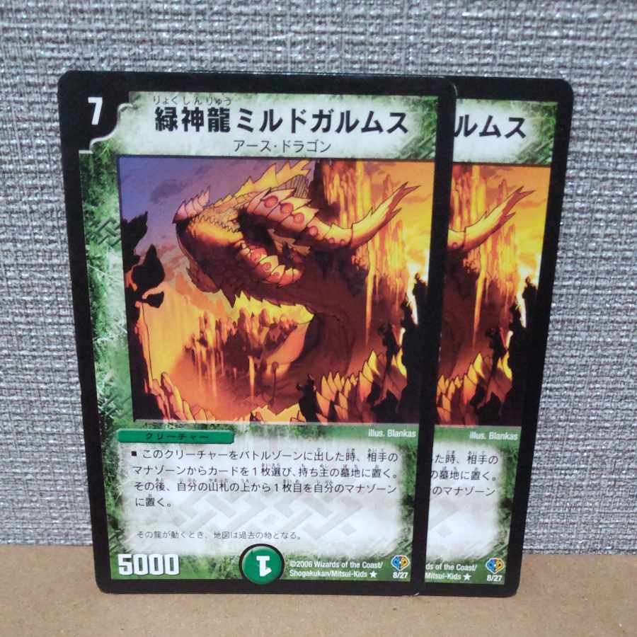 Green divine dragon Mildgalmus R 8/27 [management symbol a].
