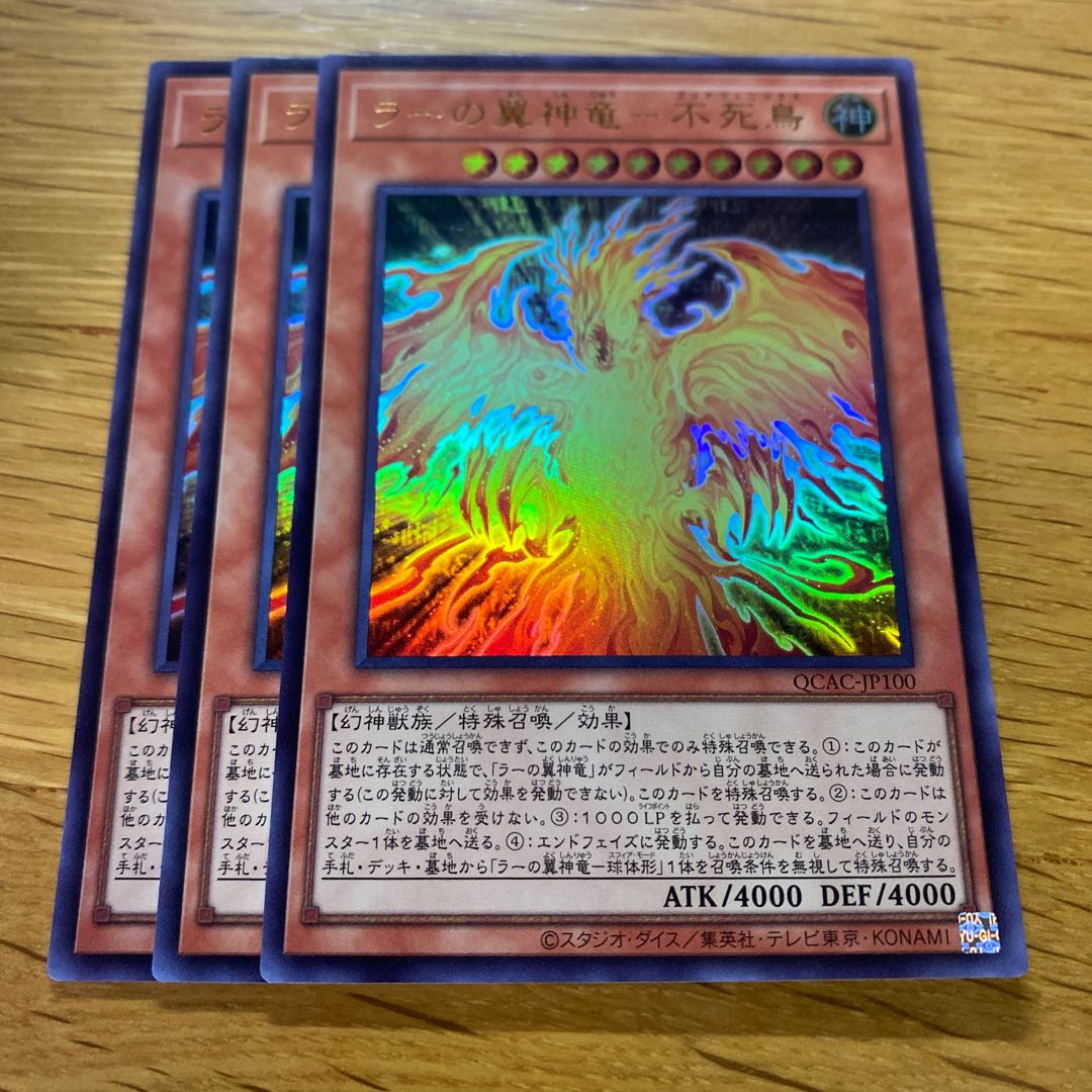 ラーの翼神竜-不死鳥 ウルトラレア QCAC-JP100