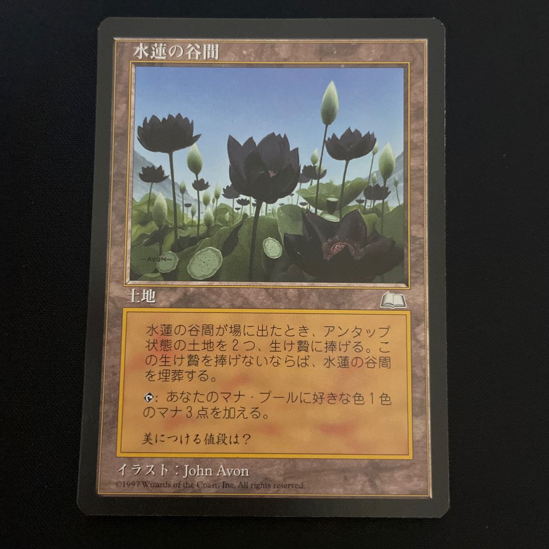 MTG1 水蓮の谷間　4枚