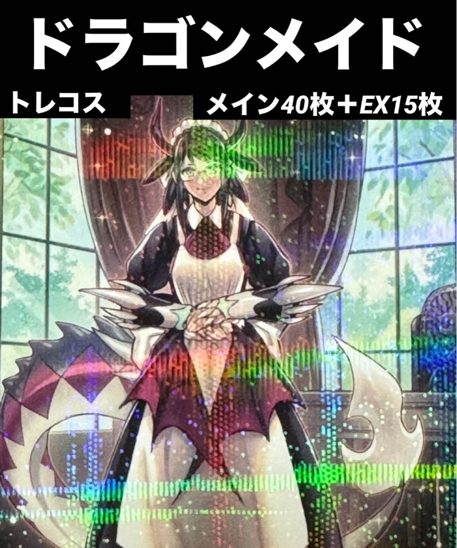 Yu-Gi-Oh! Dragon Rosaad Deck Rosaan 40 cards + EX 15 cards