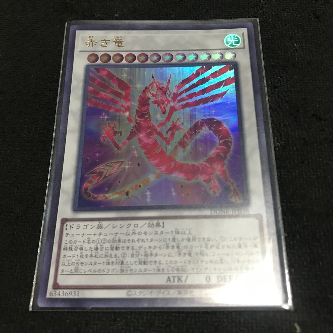 赤き竜 ウルトラレア JP038