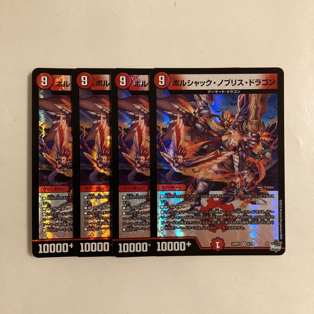 G221 Bolshak, Nobu Squirrel, Dragon, VR 4-card set, DUEMA, TRETRE.