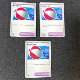 [3 pages] Large Air Balloon 165/190