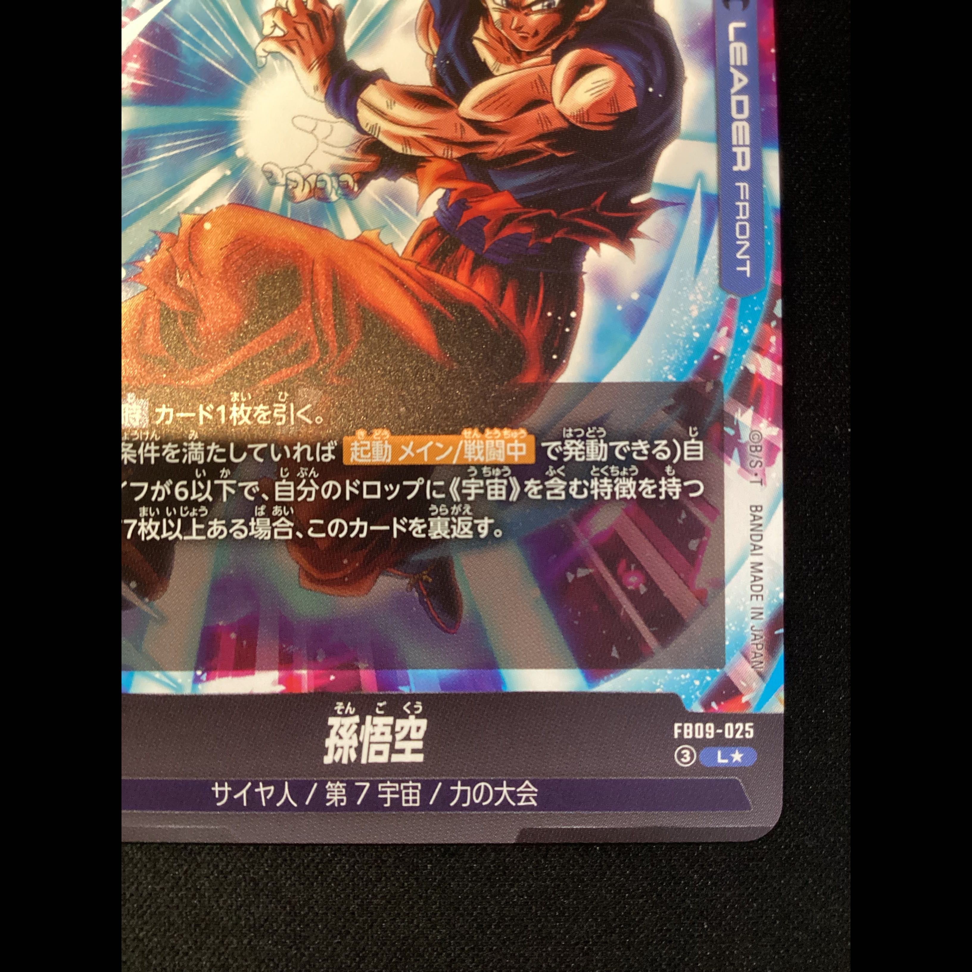 ① Son Goku (Leader Parallel) L★ FB09-025 1枚