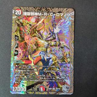 Purgatory Evil God M. R. C. Romanov (Silver Treasure) SR TR6/TR9