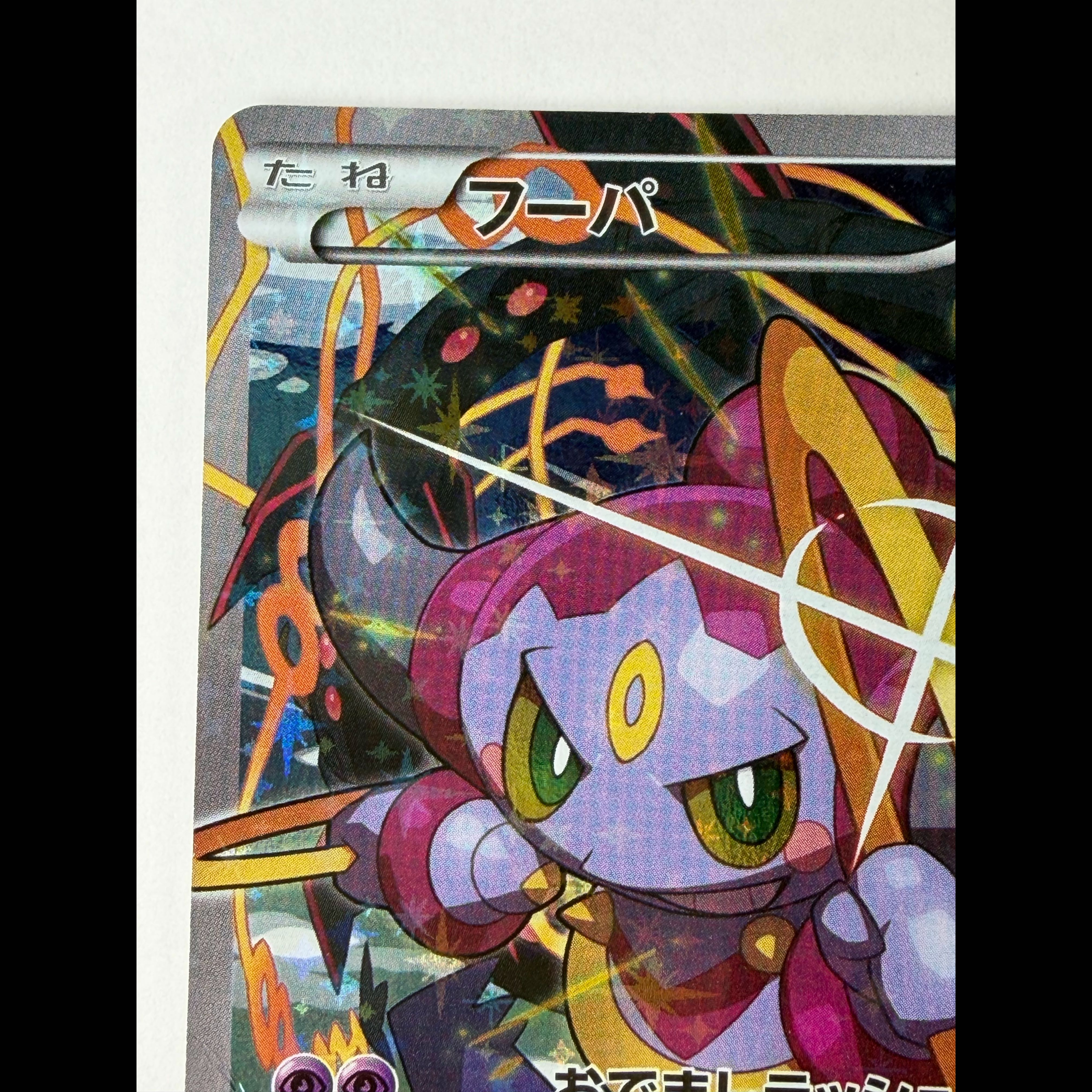 フーパ PROMO 155/XY-P 1枚