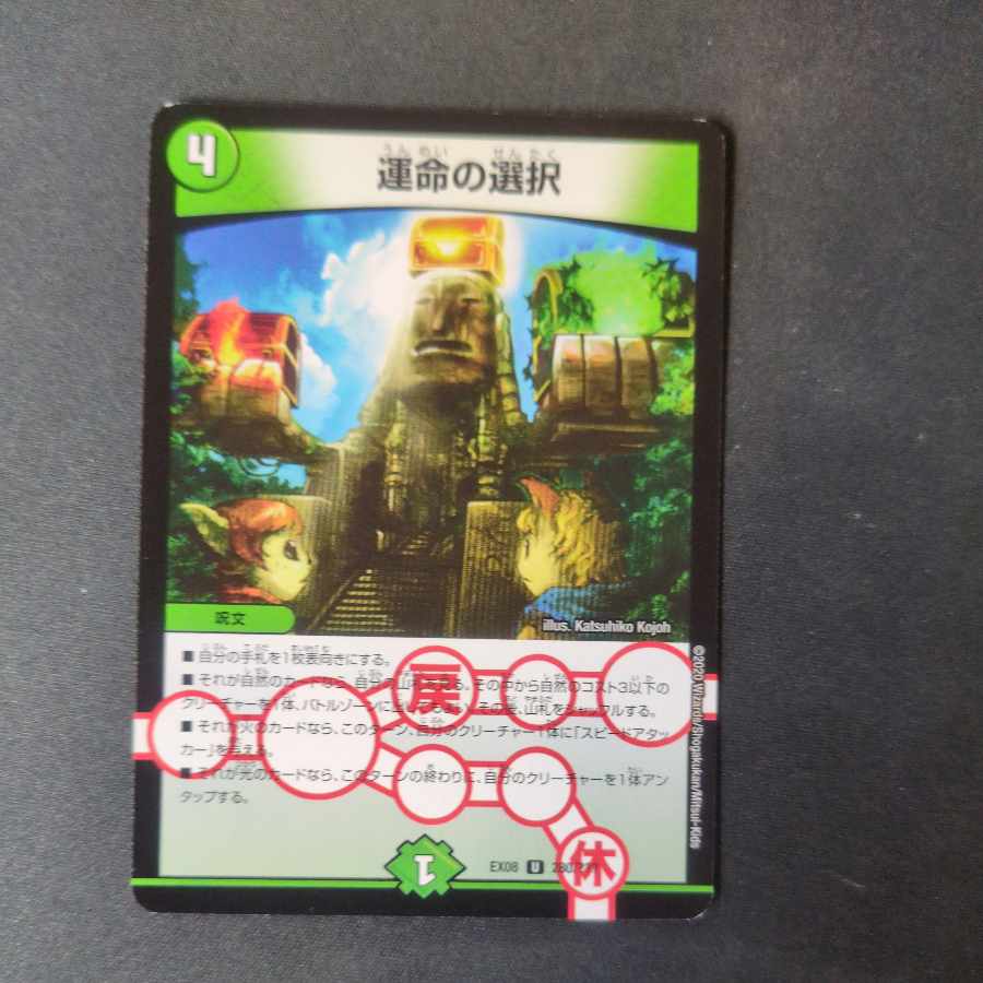 運命の選択 U 280/???