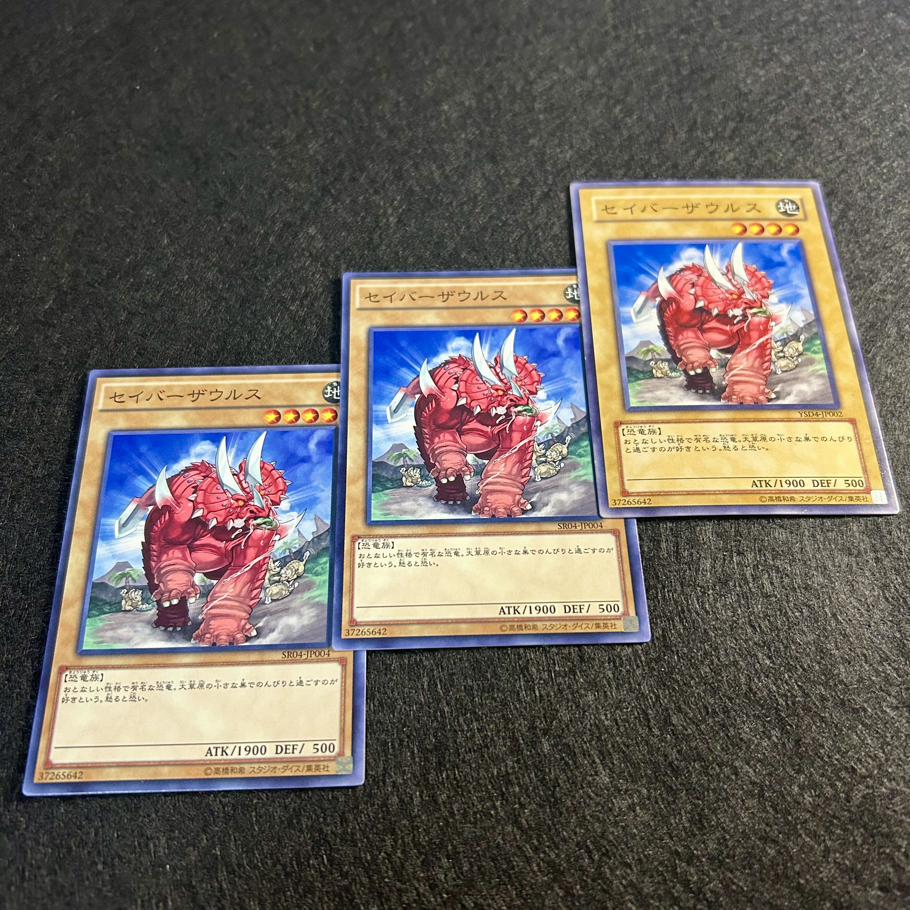 a1021【遊戯王】セイバーザウルス　3枚セット