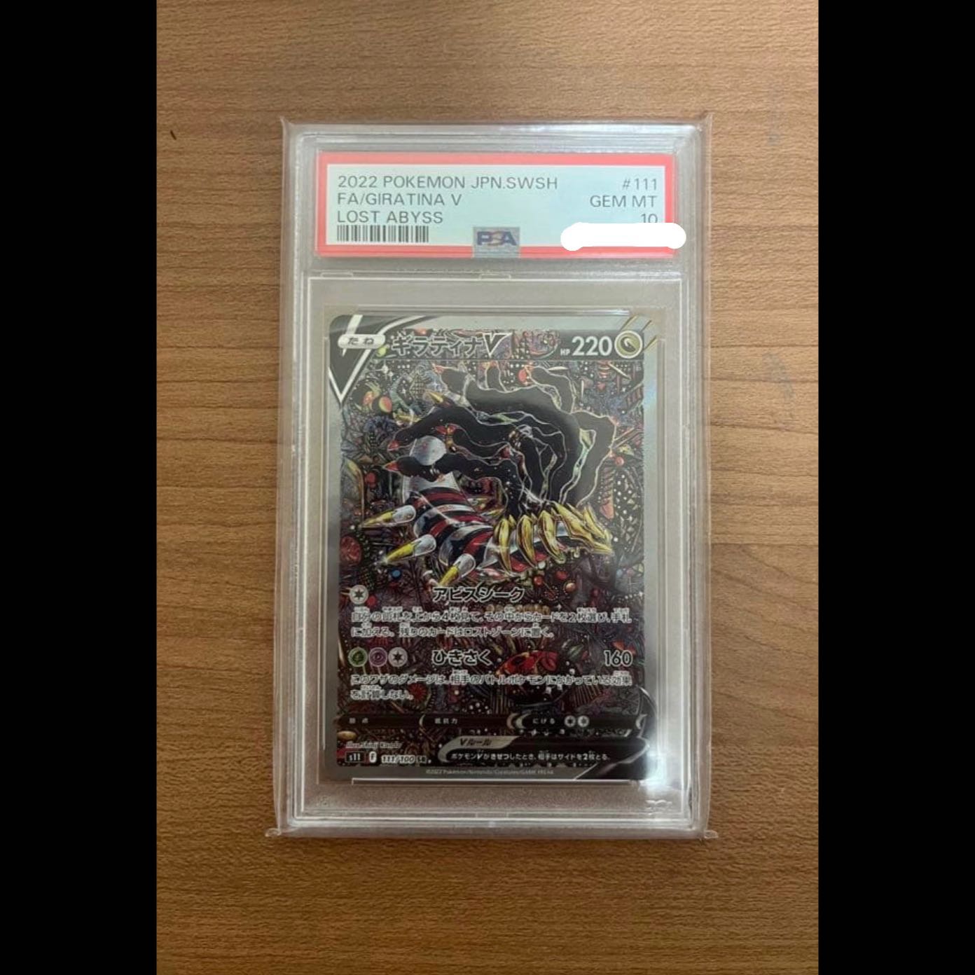 【PSA10】ギラティナV SR 111/100 1枚