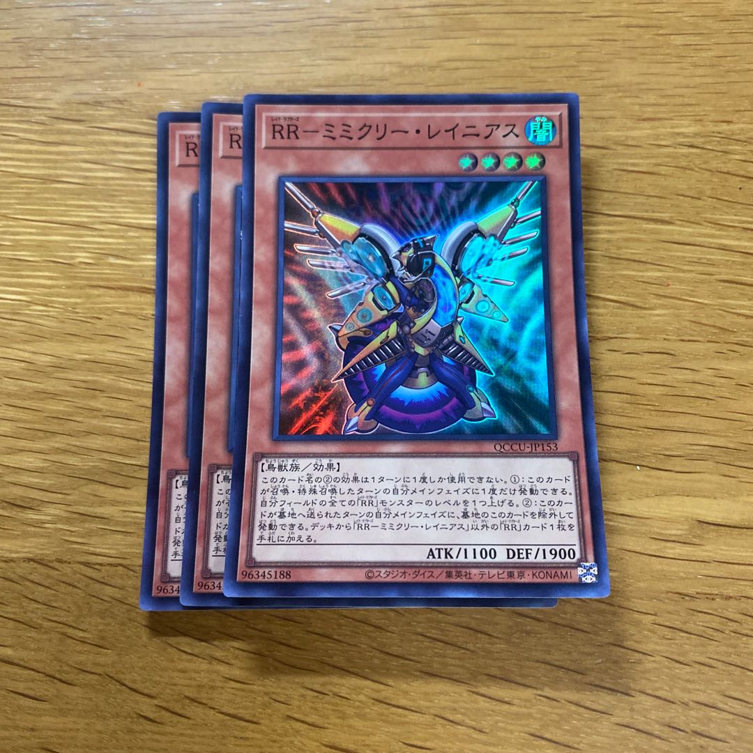 RR-Mimicry Rainias Super Rare QCCU-JP153 1枚