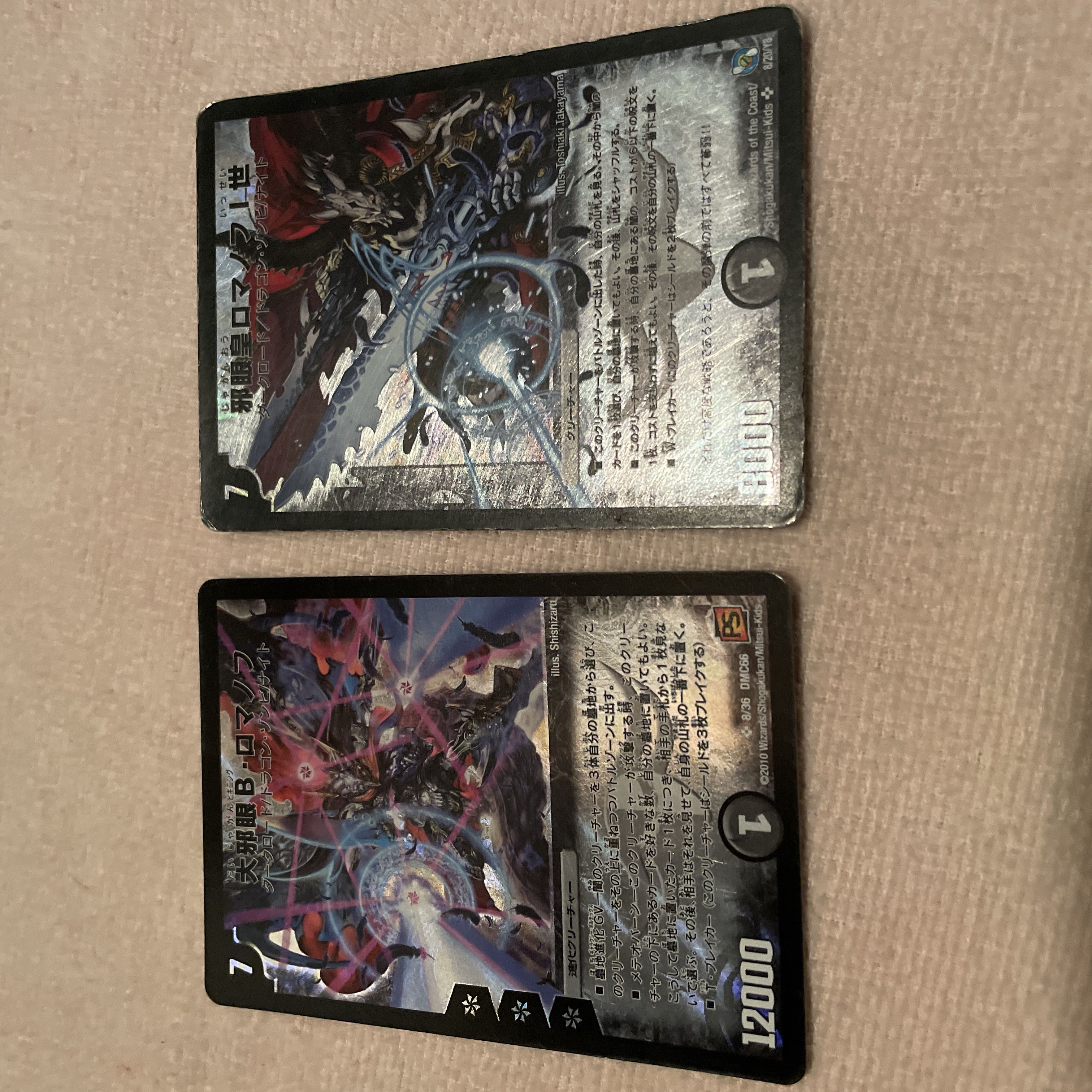 デュエルマスターズ　大邪眼B・ロマノフ　L42 1枚