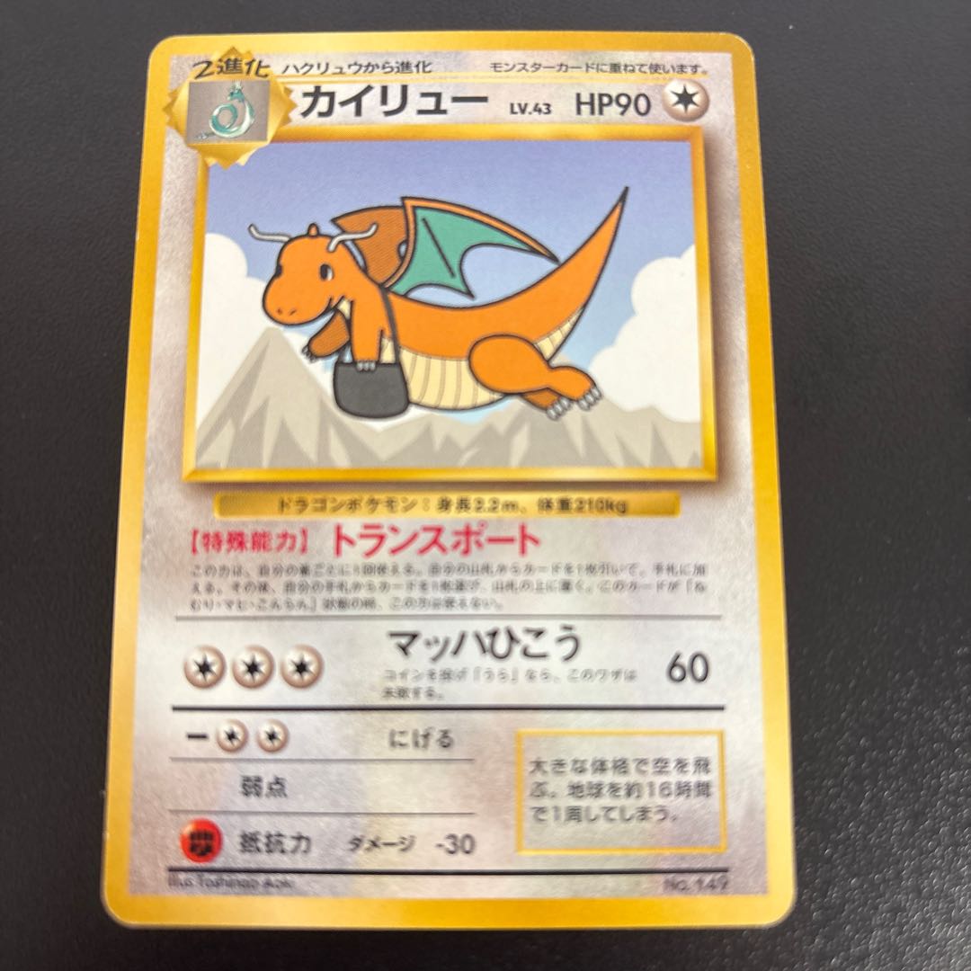 Dragonite ANA version Old back PROMO 1枚