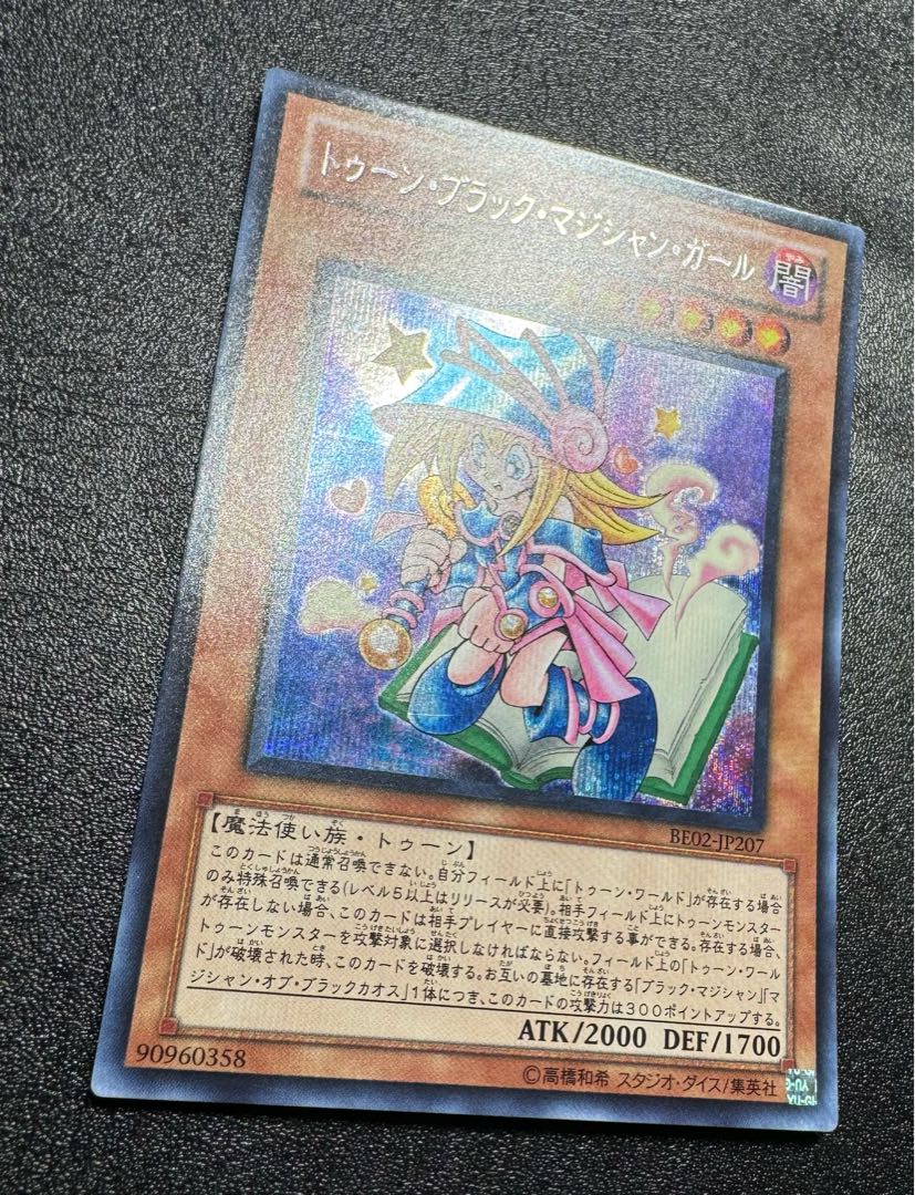 トゥーン・ブラック・マジシャン・ガール BE02-JP207 トゥーンブラック 