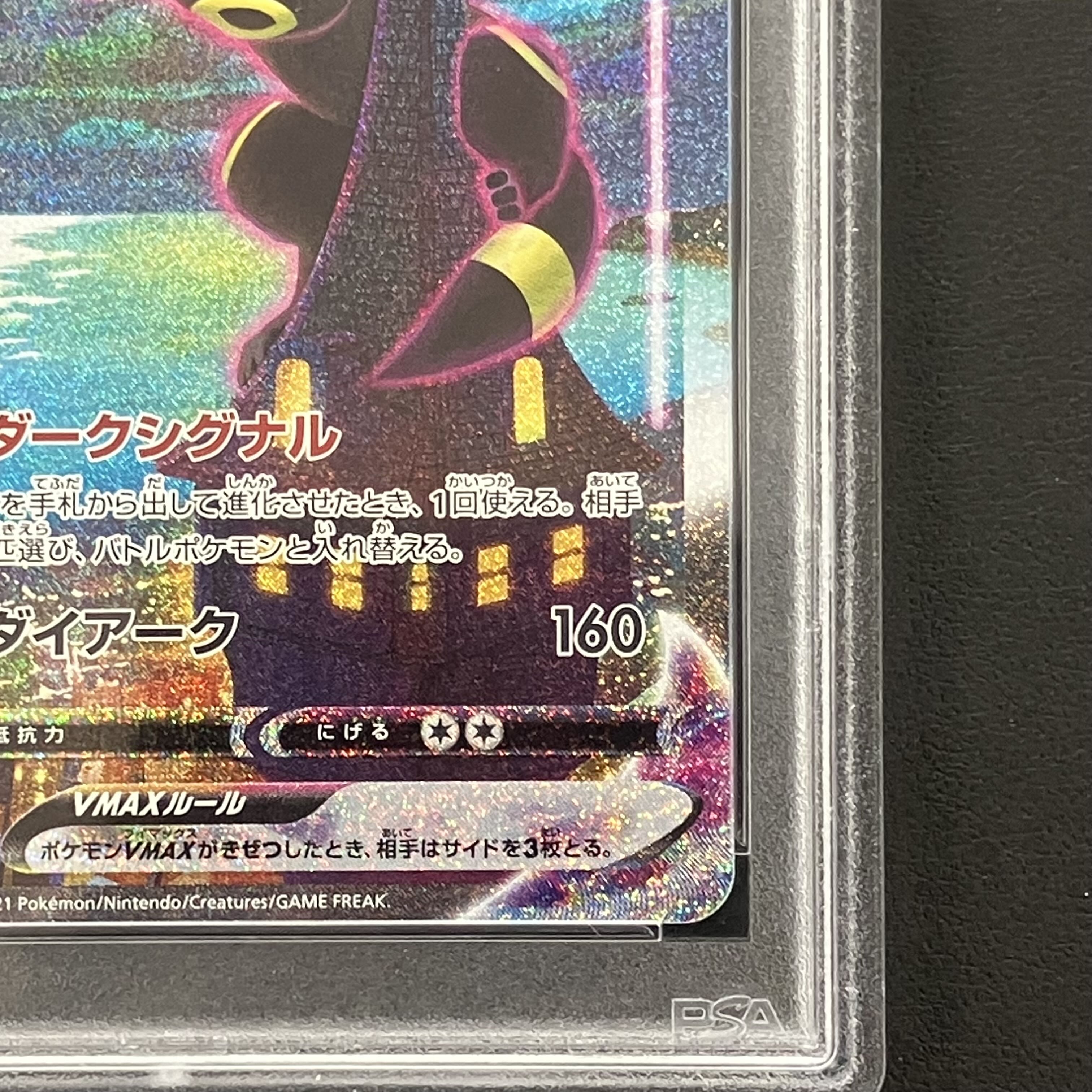 【PSA10】ブラッキーVMAX HR 094/069