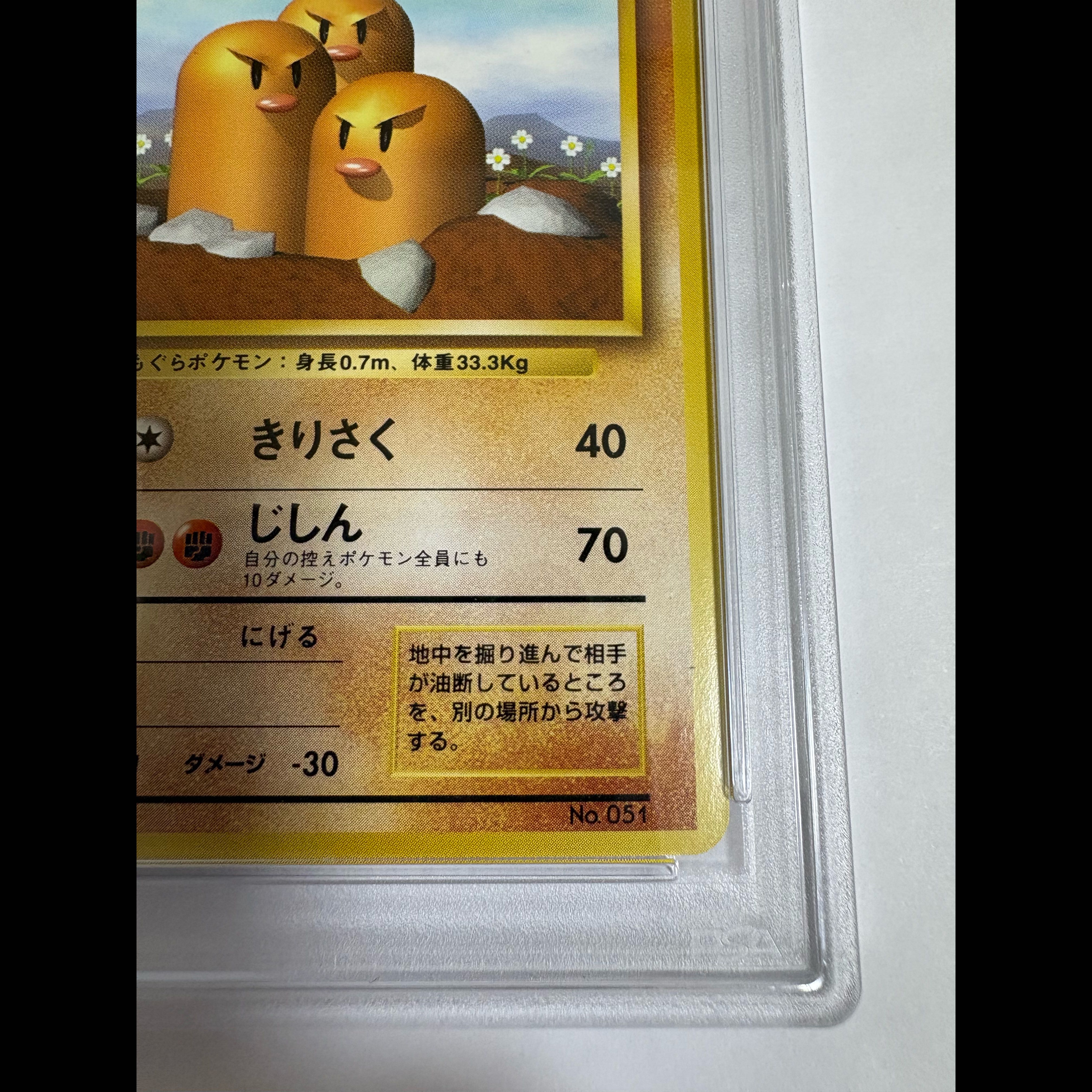 PSA8 ダグトリオ 初版・マークなし 旧裏  1枚