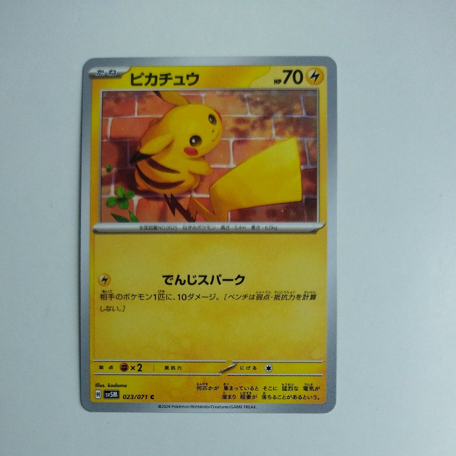 @6 @6 Pikachu C 023/071 1枚