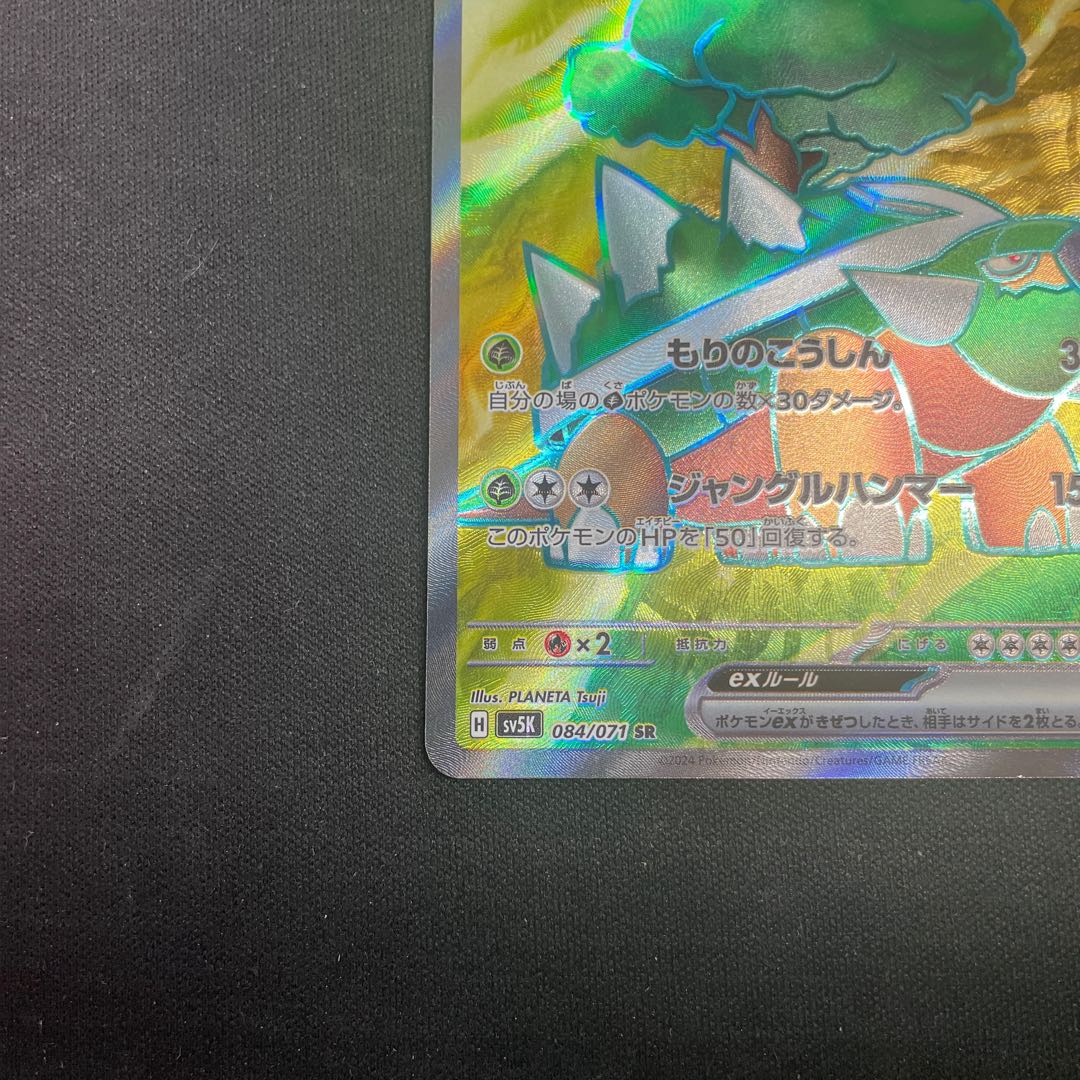 ドダイトスex SR 084/071 1枚