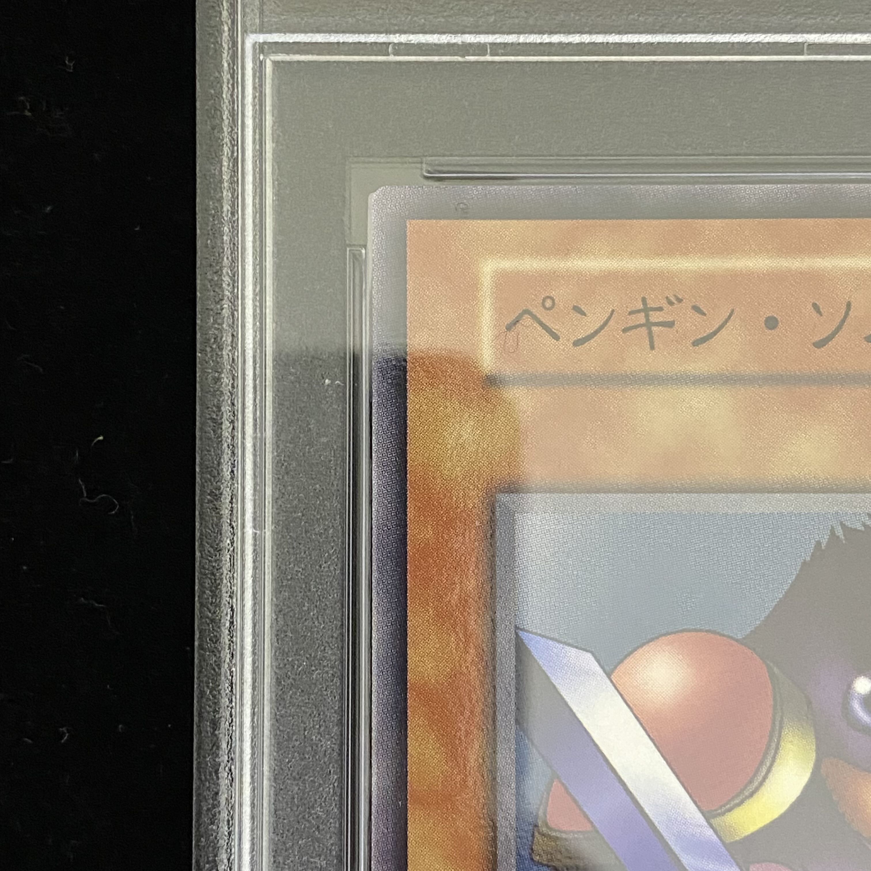 【PSA10】ペンギン・ソルジャー〈初期〉［ノーマル］