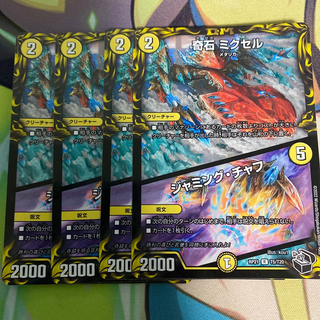 奇石 ミクセル｜ジャミング・チャフ(20th黒トレジャー) R-foil T7/T20 1枚