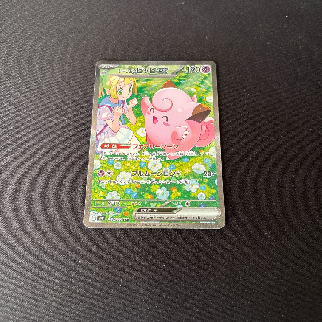 こうちゃん様 リーリエのピッピex SAR 126/100の通販 258165765 こうちゃん様 リーリエのピッピex SAR 126/100の通販 258165765