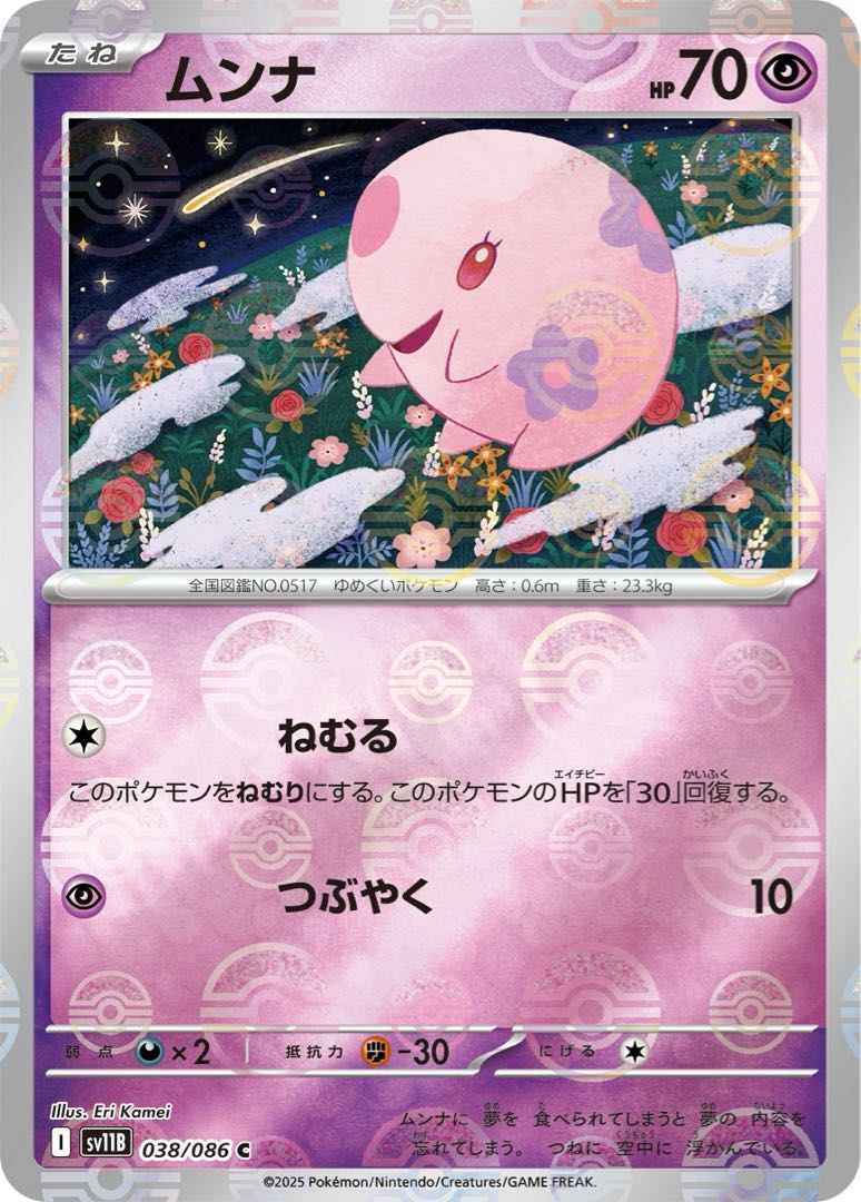 100 yen] Munna◆I (monster ball mirror) 《sv11B》[038/086](C)