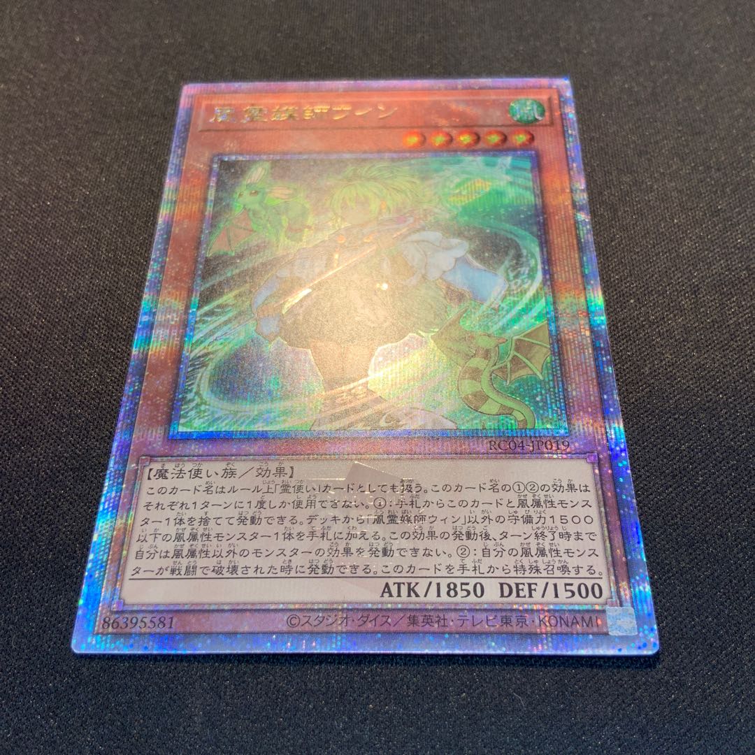 風霊媒師ウィン QSE JP019 25th 1枚