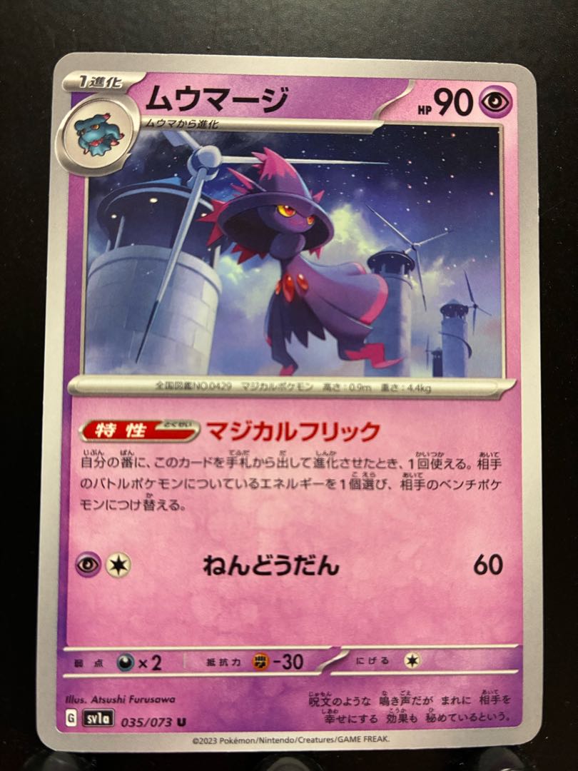 Rakurakudo] Pokeka Mismagius